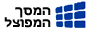 המסך המפוצל